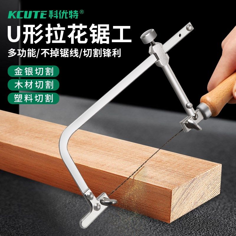 u型拉花锯弓首饰金银铜铝切割锯条架模型手工diy木工锯子打金工具,厨房电器,商用制热电器配件,淘宝优惠券,粉丝福利购,淘宝优惠卷