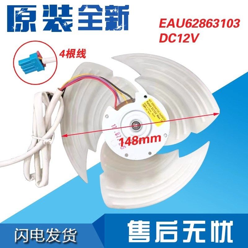 LG冰箱散热风机扇电机马达EAU61884202 EAU62863103 RDD002X46