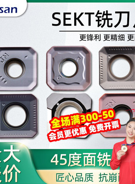 45度四方铣刀片SEKT1204AFTN-AFTN SEMT13T3不锈钢面铣刀粒刀盘