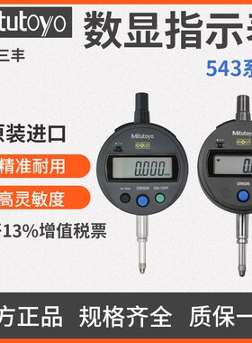 正品日本三丰数显千百分表543-782B 781B 790 791B 390B 391 404B