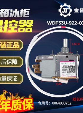 原装海尔冰箱温控器0064000752温度控制开关配件WDF33U-922-076RE