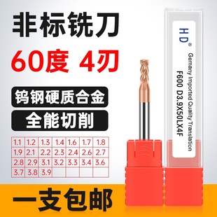 4刃非标钨钢铣刀小数点铣刀1.1 2.6 3.9钢用涂层合金铣刀