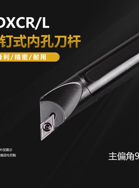 95度数控内孔刀杆/镗孔车刀S08K/S10K/S12M/S16Q/S20R-SDXCR11/07