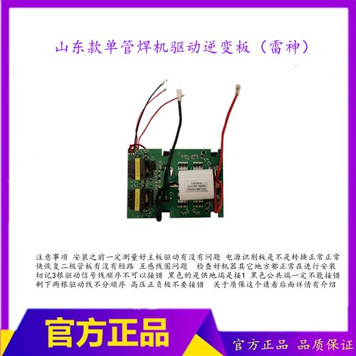 山东款 ZX7-315焊机驱动板  400焊机逆变板  250逆变板 4支单管