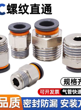 PC8-02气动管接头螺纹直通快速4 6 03 10 12 16 06 14 M5 01 04