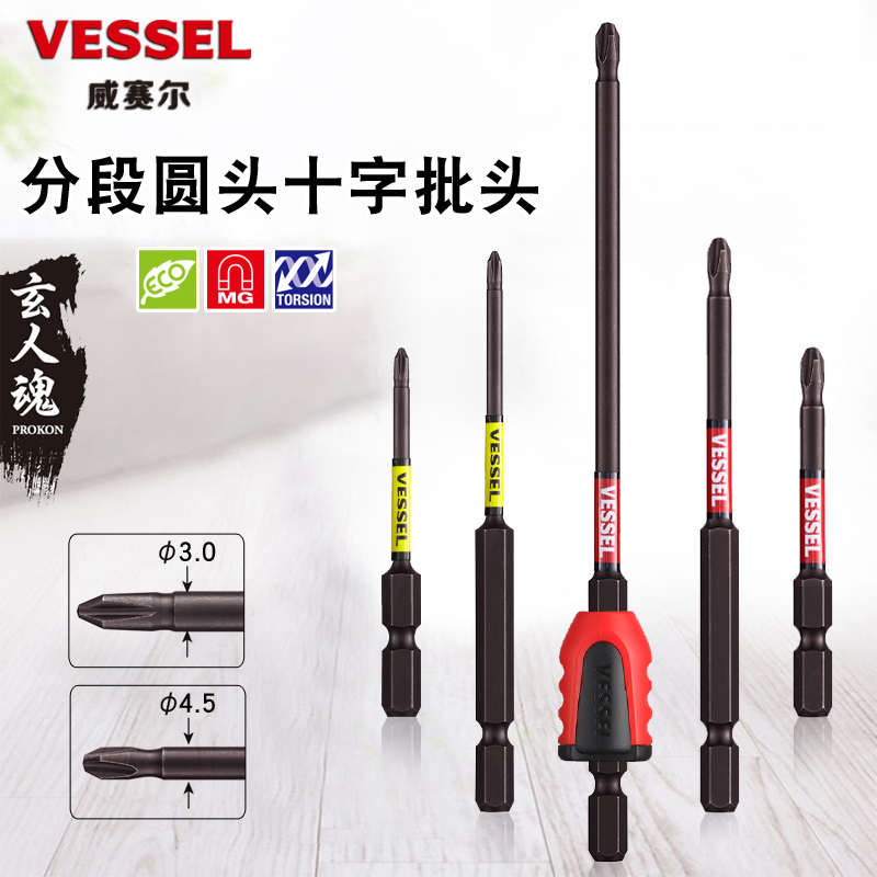 原装日本VESSEL威赛尔威威十字电动螺丝批加长细杆分段风批电钻头