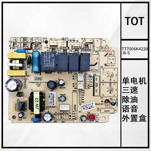 TT7006-3060-G3-01主板  SB3速除油语音   油烟机主板