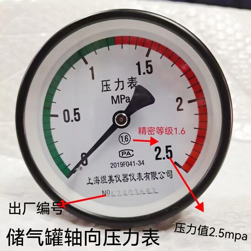煜美储气罐轴向气压表压力容器专用表Y器压力开关压力数显压力表