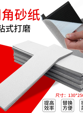 130*250mm 长条植绒打磨抛光砂纸自粘砂架干砂墙面阴角白砂沙皮纸