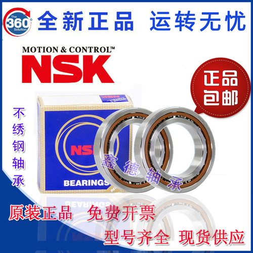 进口不锈钢角接触轴承 S7000 S7001 S7002 S7003 S7004 C AC