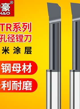 沪豪小孔镗刀钨钢合金MTR数控车床加工内孔小径刀杆小孔径车刀
