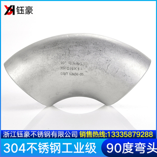 304不锈钢弯头90度工业级32无缝焊接89直角弯头57国标接头25 108