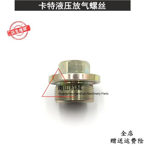 卡特E320B/C/D 323 324 325 329 336D 349液压油箱盖放气螺丝挖机