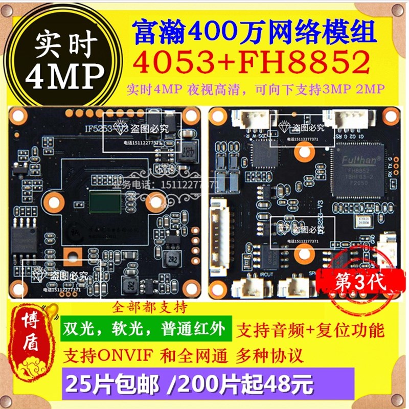 慧视300万模组lF5253H42芯片ovf协议双光红外暖光4MP富瀚 H.265高
