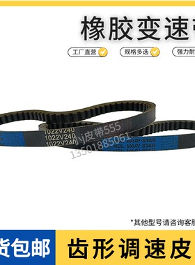 工业皮带橡胶无极变速带MBL 1022V240齿形调速皮带印刷机木工机械