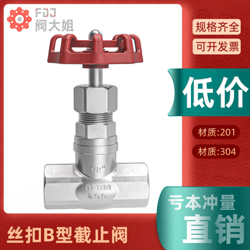 304不锈钢内螺纹截止阀J11W-16P丝扣B型高温蒸汽阀门4/6分DN15 50