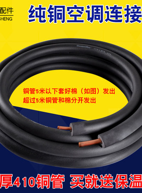 空调紫铜管 空调铜管 1P1.5P2P3P5P送保温棉加厚410耐压铜管配件