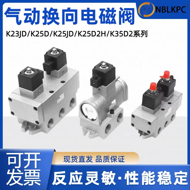 宁波气动二位五通电磁阀K25D-15老阀K35D2H K25D2H-08-15Y-20-25