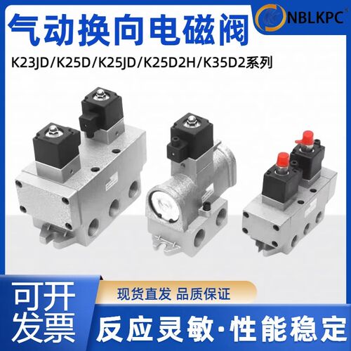 宁波气动二位五通电磁阀K25D-15老阀K35D2H K25D2H-08-15Y-20-25