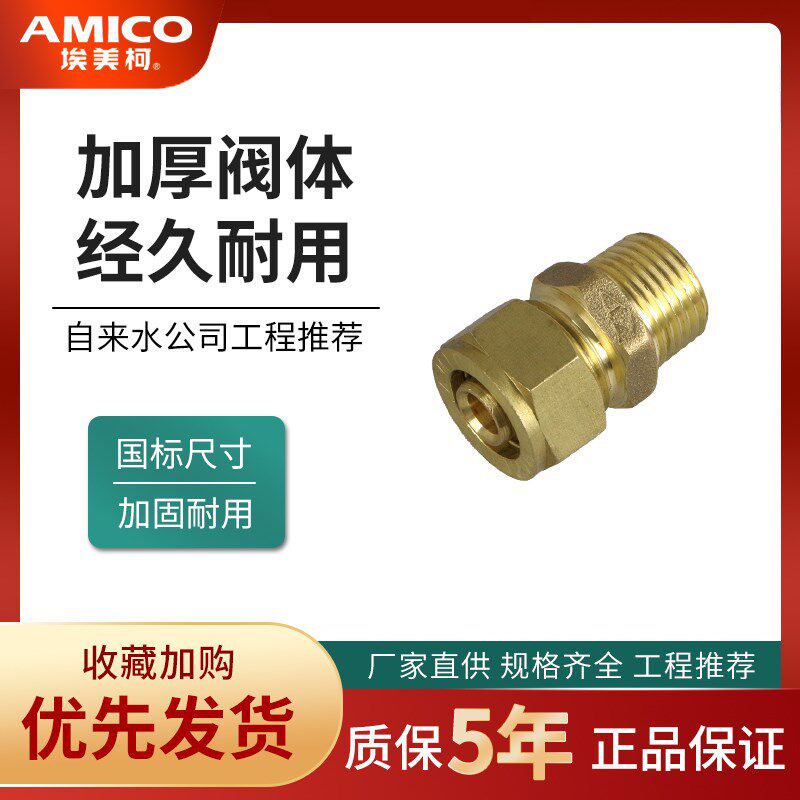 正品宁波埃美柯铝塑管外丝接头黄铜外螺纹管连接配件加厚636