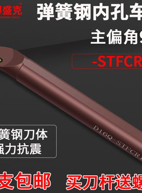 数控内孔刀杆弹簧钢抗震车刀D16Q-STFCR11精车刀杆91度