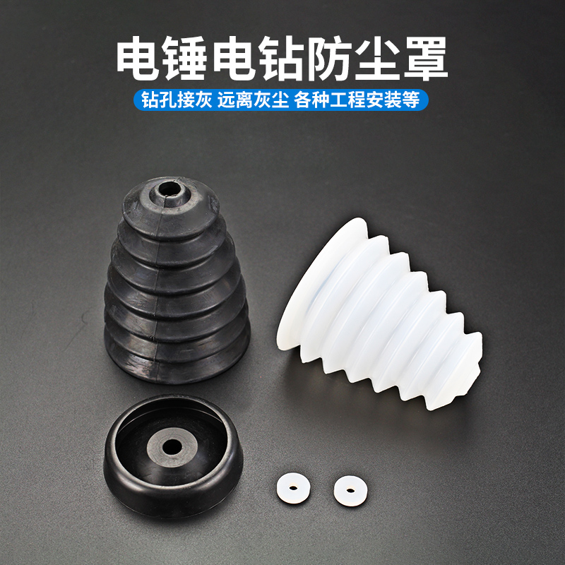 钻头电锤防尘罩手电钻接灰碗打孔开孔器家用冲击钻挡灰套工具配件
