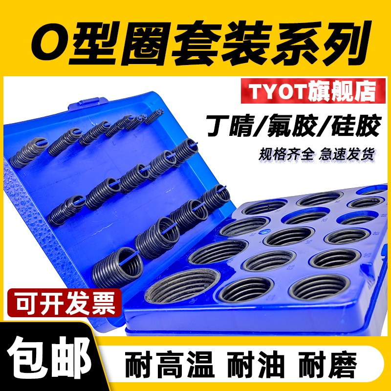 丁晴O型圈修理盒耐油耐磨水龙头防水胶圈橡胶密封圈国标美标日标