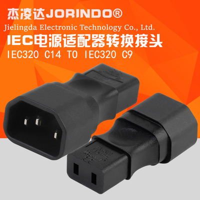 IEC320-C14转C9进口音频HIFI采样机录音机录像机播放器电源转换头