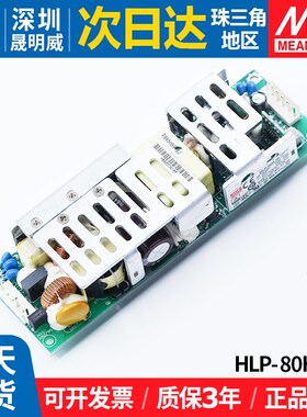 HLP-80H-20 台湾明纬开关电源 80W 20V4A PFC裸板室内照明LED电源