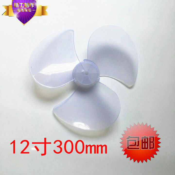 适用美的电风扇配件风叶FT30-10A/FT30-15A扇叶12寸300mm风扇叶