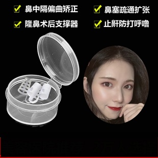 鼻中隔偏曲矫正器鼻孔矫正器鼻孔支撑器鼻塞通气扩张器鼻小柱神器