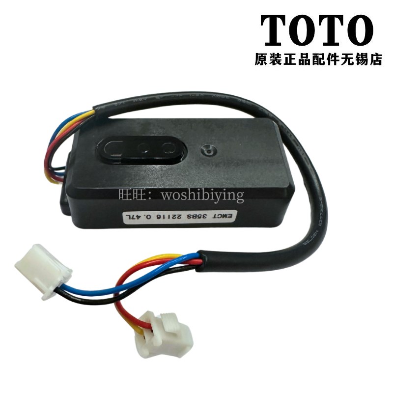 原装TOTO小便感应器 DH836G DUE113UPE 126UE UK UPE UPK EMCT
