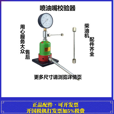 汽车拖拉机柴油喷油嘴试验器精确校验器 喷油器试验器精确校验器