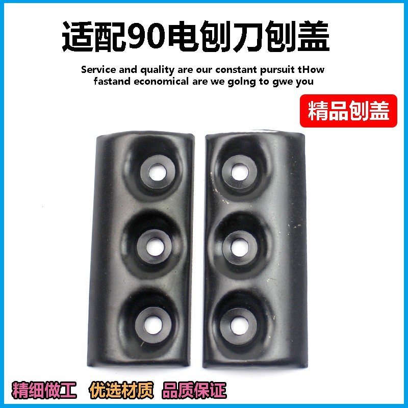 电动工具配件南方90手提电刨刀片刨盖压片黄压条 精品90电刨配件