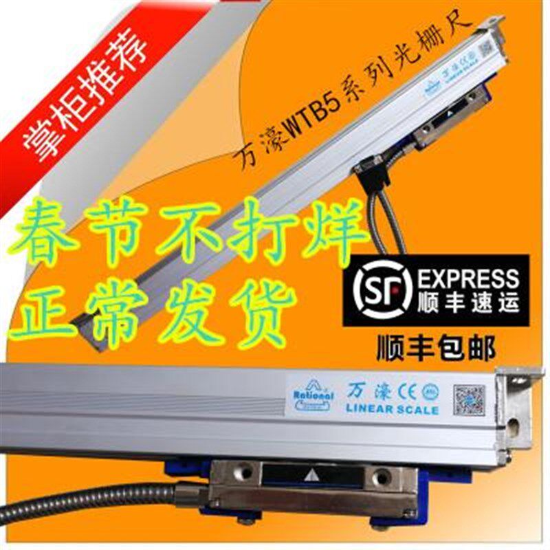 广东万濠万豪WTB5-0450MM光栅尺WTB5-0600MM锯床WTB5-0900MM铣床