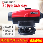 威斯曼拓威DSZ 32B水准仪水平仪32倍自动安平土建水平