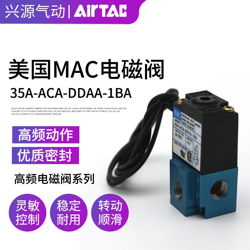 MAC电磁阀45A-AA1-DDFA-1BA 45A-SC1-DDJA-1BA 45A-AA1-DDFJ-1JB