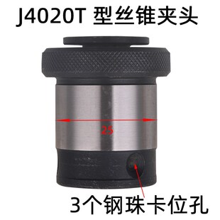 南京三鼎J4020T丝锥夹套M5M6M8M10M12M16M20M24 丝攻夹头B22 套装