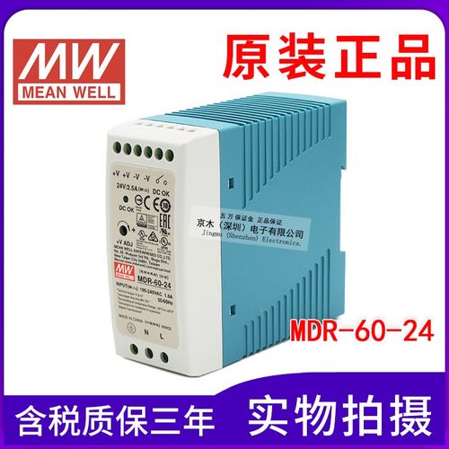 台湾明纬60W导轨电源MDR-60-24代替DR-4524超薄型输出24V电流2.5A