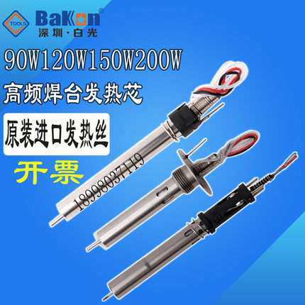 白光VH90高频发热芯90W快克203 205高频烙铁芯150W烙铁芯