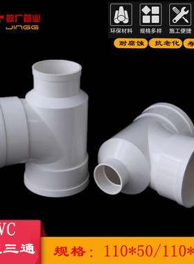 PVC瓶型三通 排水管瓶口三通 PVC下水管配件管件 110*50 110*75
