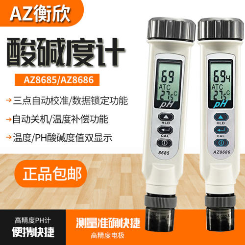 台湾衡欣PH计酸碱度仪AZ8686/AZ8685笔式酸碱度计水质分析