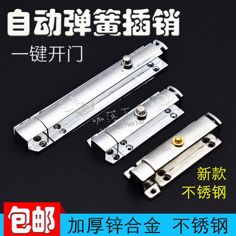 门窗自动弹簧插销锁4寸卫生间门栓门销木门开门门闩门扣防盗插销