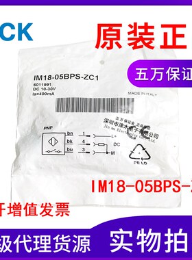 原装SICK接近传感器IM18-05BPS-ZC1 6011991 PNP常开 屏蔽型