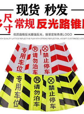 路锥套反光套圆锥筒套锥桶锥形桶反光膜雪糕筒皮交 通路障贴纸