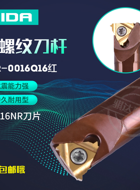 抗震数控内螺纹刀杆内牙车刀小孔SNR0010K11/Q16/0020Q16/0025R16