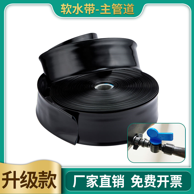 PE软带主带农用加厚滴水滴灌带贴片两寸浇地输水带滴灌管灌溉设备