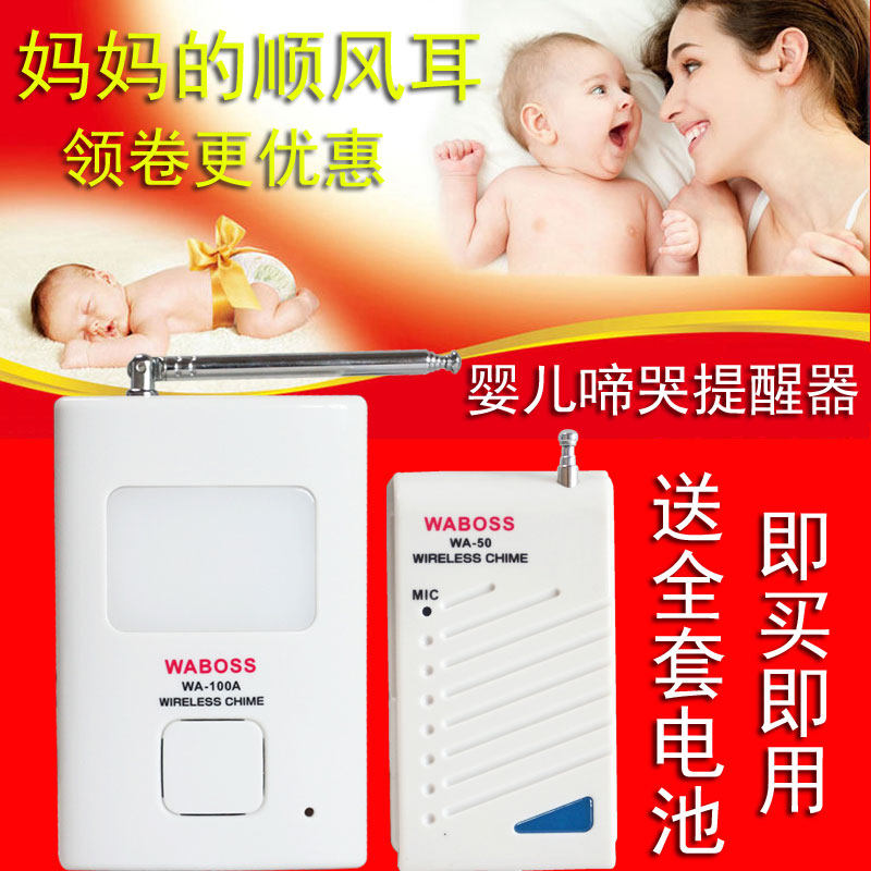baby婴儿宝宝房间啼哭提醒器监护监听看护器报警老人病人呼叫神器