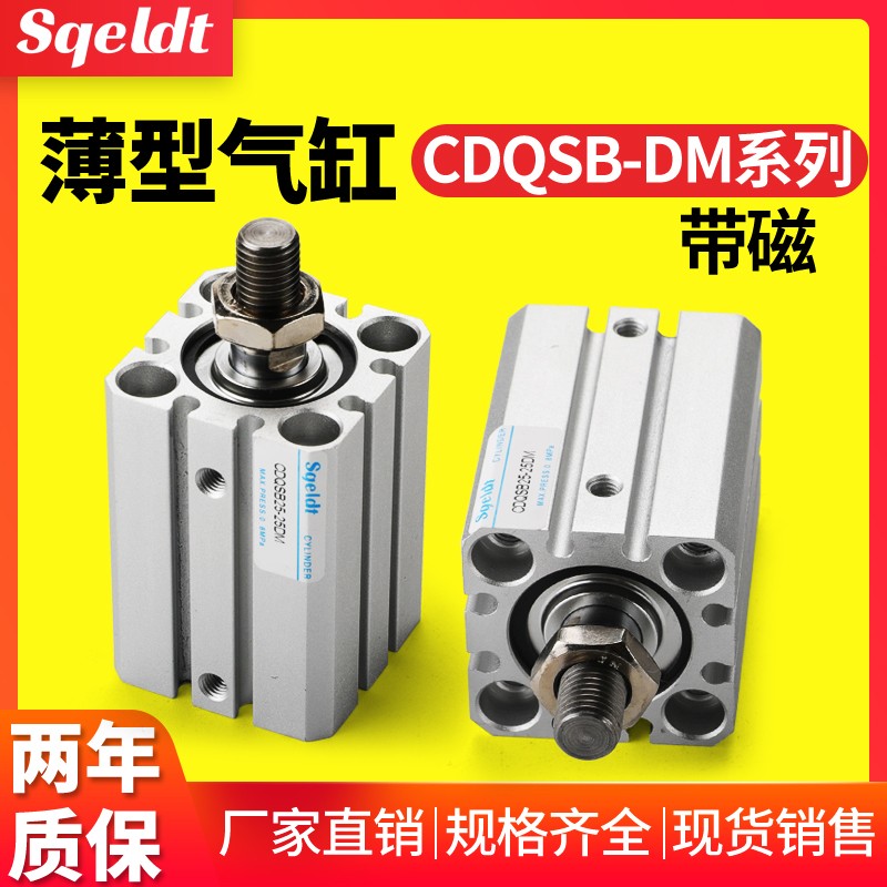 外螺纹小型气动薄型气缸CDQSB12/16/20/25-10-15/30-35-40/50*DM