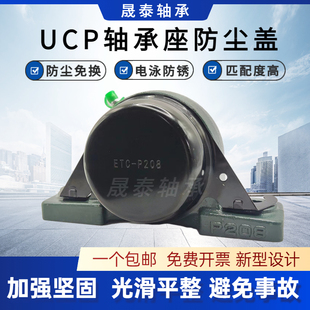 210 206 209 208 207 205 UCP保护罩防尘盖轴承座204